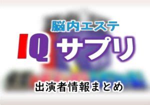 iqサプリ 2007|フジテレビ「脳内エステ IQサプリ」司会・秘書＆解。